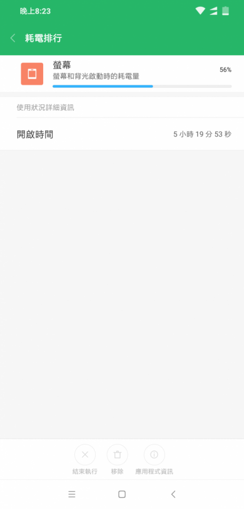 Screenshot_2018-08-29-20-23-05-575_com.miui.securitycenter