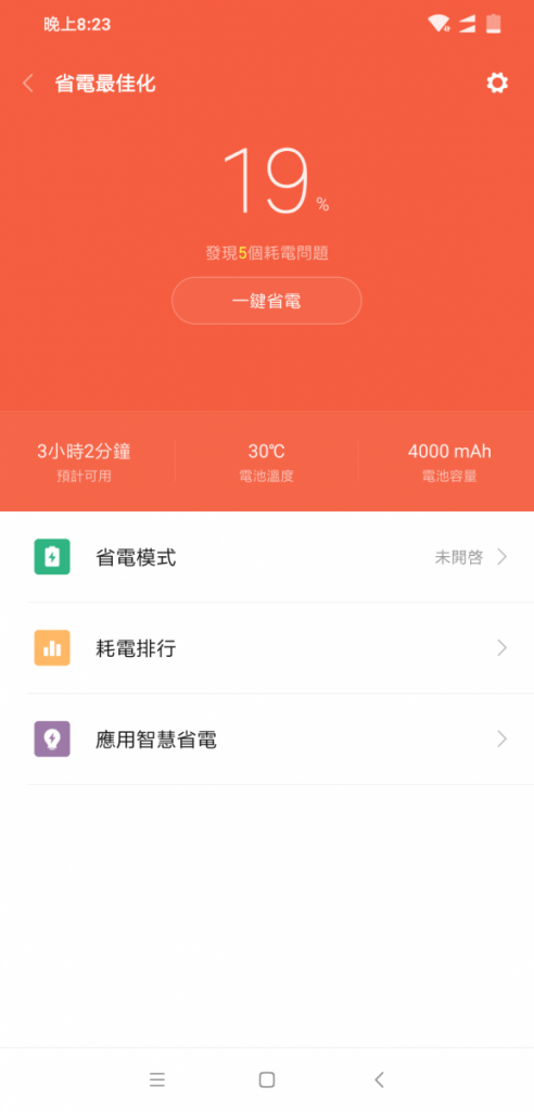 Screenshot_2018-08-29-20-23-24-828_com.miui.securitycenter