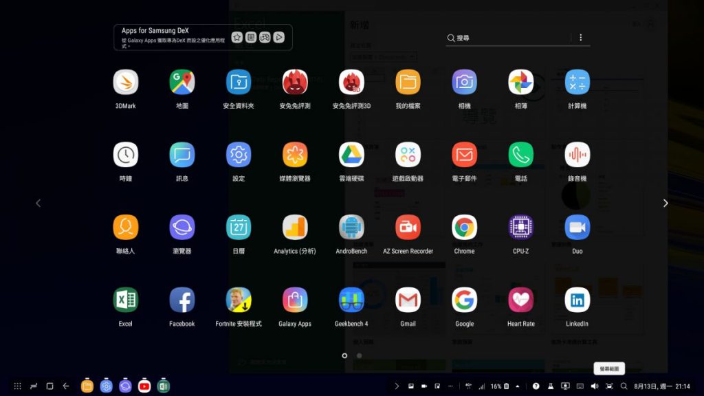 Screenshot_20180813-211444_Samsung DeX home