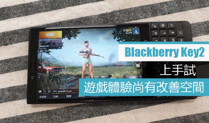 Blackberry Key2 上手試: 驍龍660 + 3500 mAh 鍵盤手機