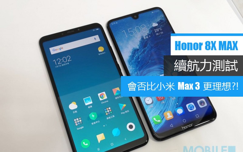 Honor 8X Max 電量測試: 續航力會否比小米 Max 3 更理想?!