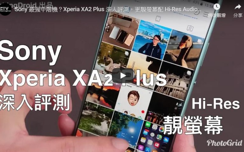 Sony 最強中階機？Xperia XA2 Plus 實試，更靚螢幕配 Hi-Res Audio!by FlashingDroid