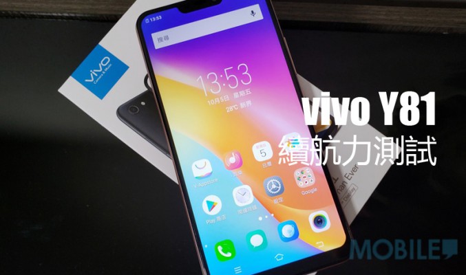 vivo Y81 電量測試: MTK P22 續航力表現又如何?!