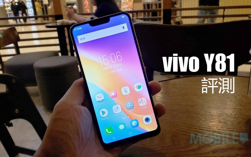 vivo Y81 評測: 千五唔洗都可以玩瀏海全面屏手機！