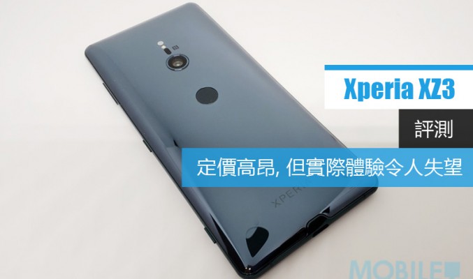 Sony Xperia XZ3 評測: 外觀雖好但規格與售價略欠競爭力