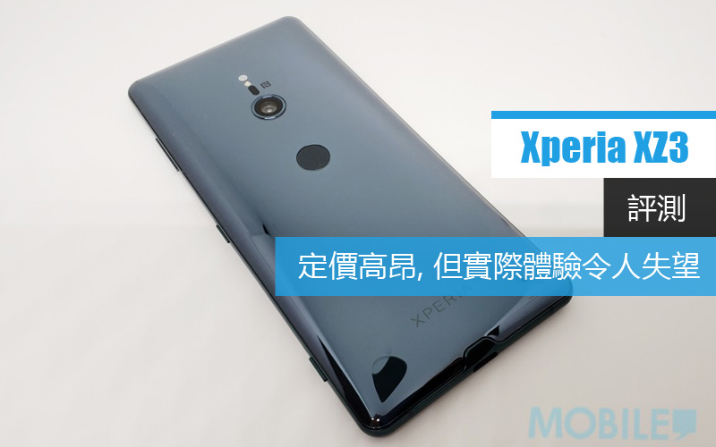 Sony Xperia Xz3 評測 外觀雖好但規格與售價略欠競爭力 Mobilemagazine Sony Xperia Xz3 評測 外觀雖好但規格與售價略欠競爭力 Mobilemagazine