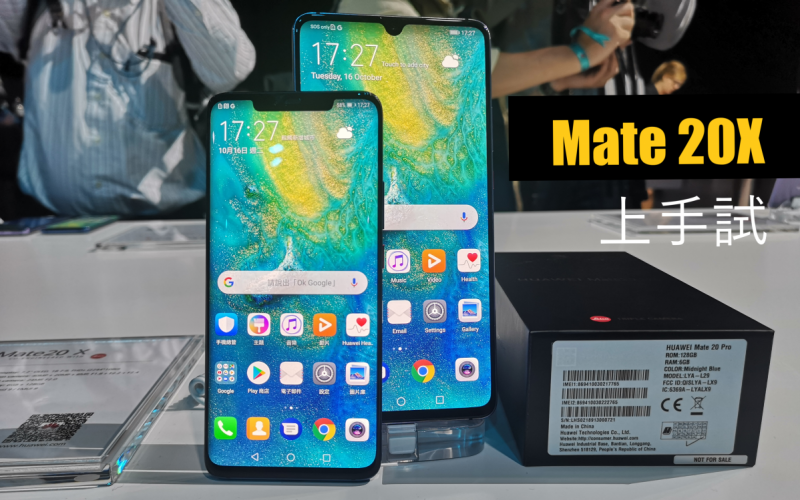 [倫敦直擊] Huawei Mate 20X 搶先上手: 7.2″ 超大屏幕, 究竟是平版還是手機呢?!