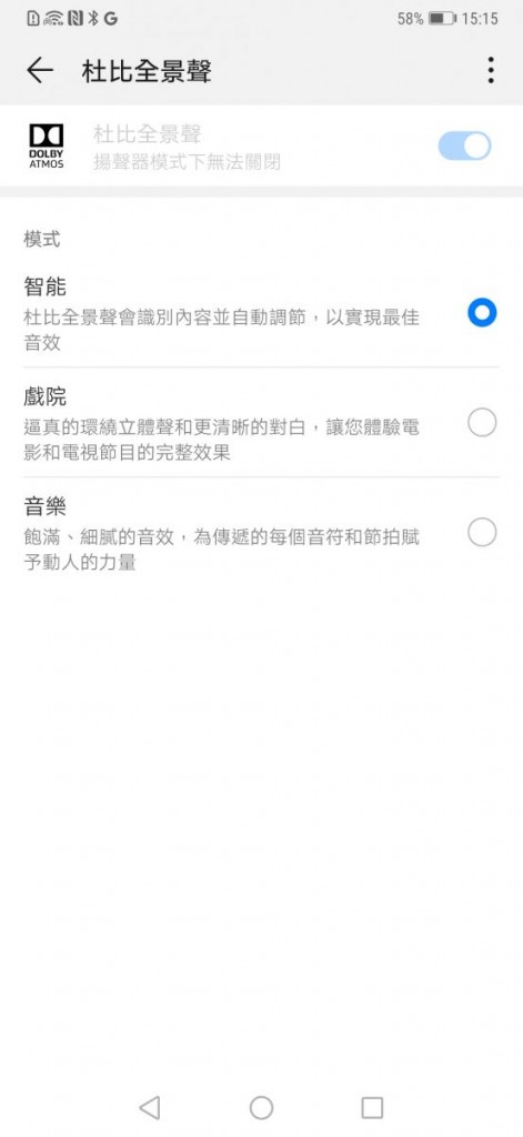 Screenshot_20181017_151508_com.huawei.imedia.dolby