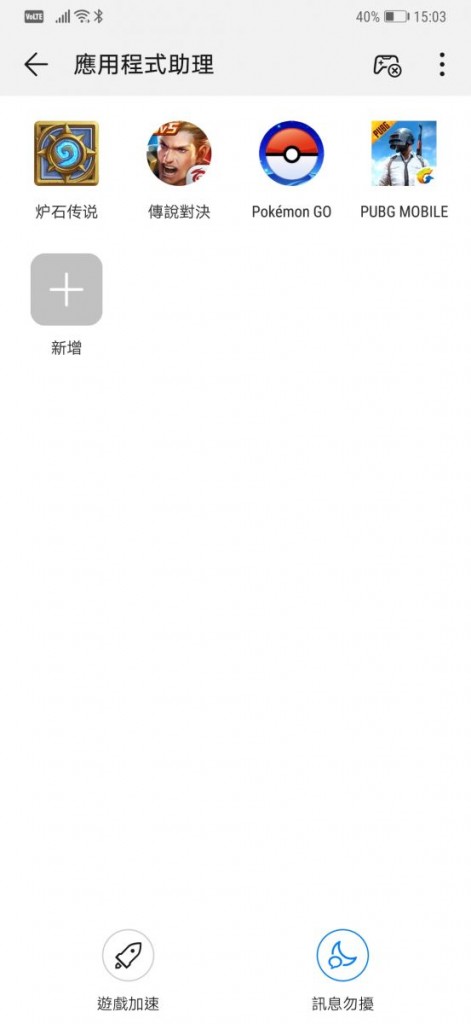Screenshot_20181023_150322_com.huawei.gameassistant (2)