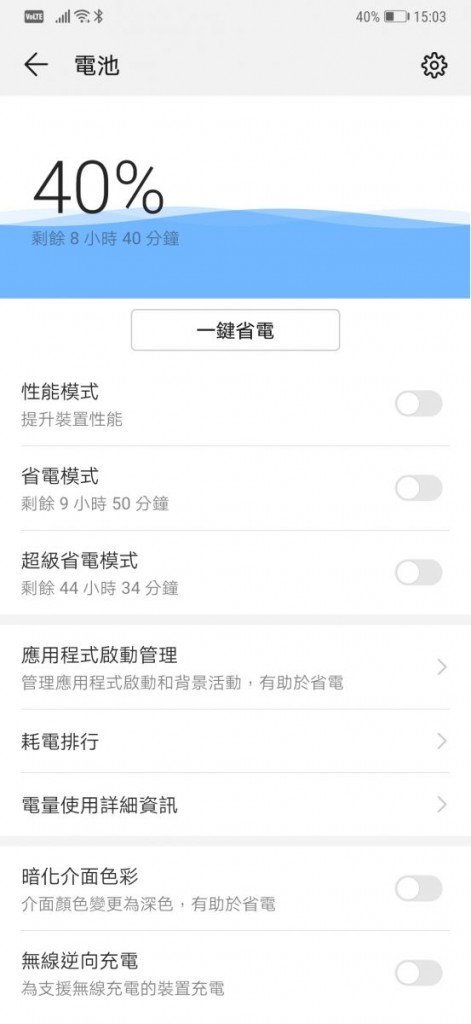 Screenshot_20181023_150331_com.huawei.systemmanager (1)
