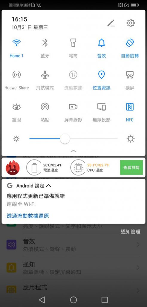 Screenshot_20181031_161502_com.android.settings
