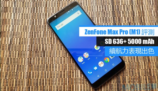 ASUS ZenFone Max Pro (M1) 評測：中階大電之選！