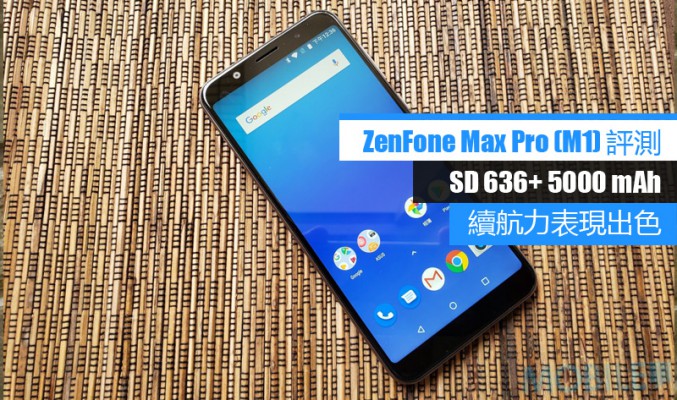 ASUS ZenFone Max Pro (M1) 評測：中階大電之選！