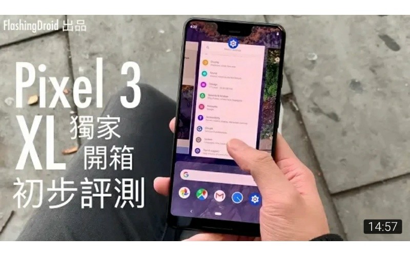 [搶先上手] Google Pixel 3 XL 開箱初步評測，史上最強相機？by FlashingDroid