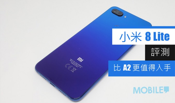 小米 8 Lite 評測: 比小米 A2 更值得入手