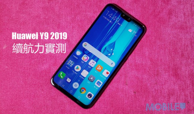 Huawei Y9 2019 電量測試: 4000 mAh 大容量電池表現出色
