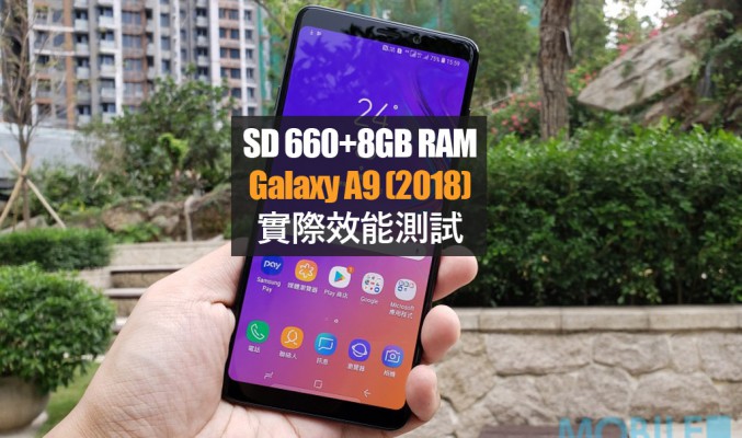 Samsung Galaxy A9 實際效能測試: 表現不俗的中高階手機