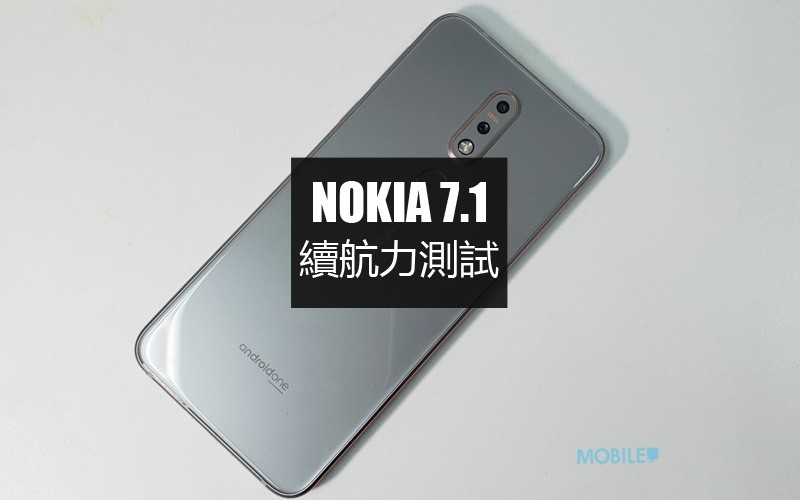 Nokia 7.1 電量測試: 不過不失的續航力表現