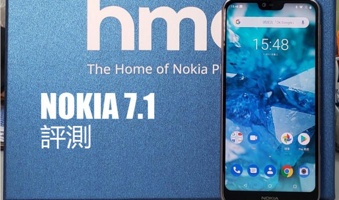 Nokia 7.1 評測: 支援 HDR10，可惜得物無所用！