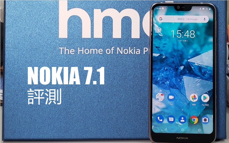 Nokia 7.1 評測: 支援 HDR10，可惜得物無所用！
