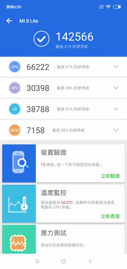 Screenshot_2018-11-06-18-29-48-735_com.antutu.ABenchMark