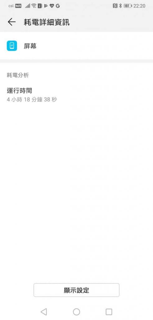 Screenshot_20181118_222031_com.huawei.systemmanager