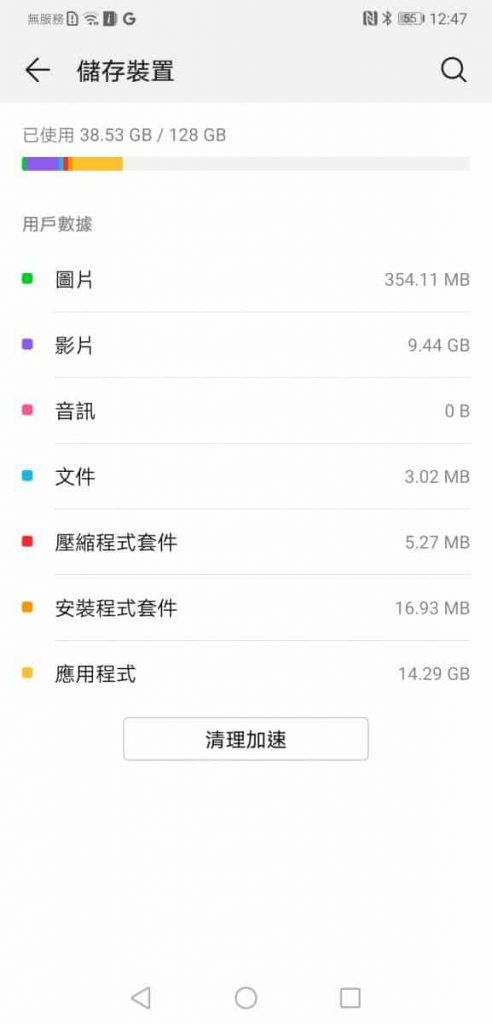 Screenshot_20181128_124739_com.android.settings