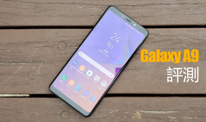 Galaxy A9 評測: 四鏡頭手機表現又如何?!