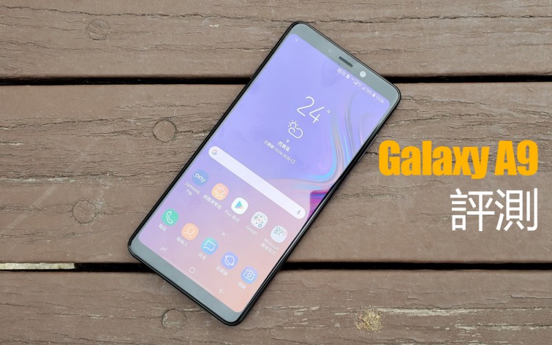 Galaxy A9 評測: 四鏡頭手機表現又如何?!