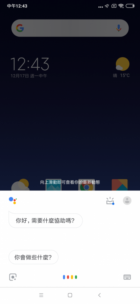 Screenshot_2018-12-17-12-43-37-630_com.google.android.googlequicksearchbox