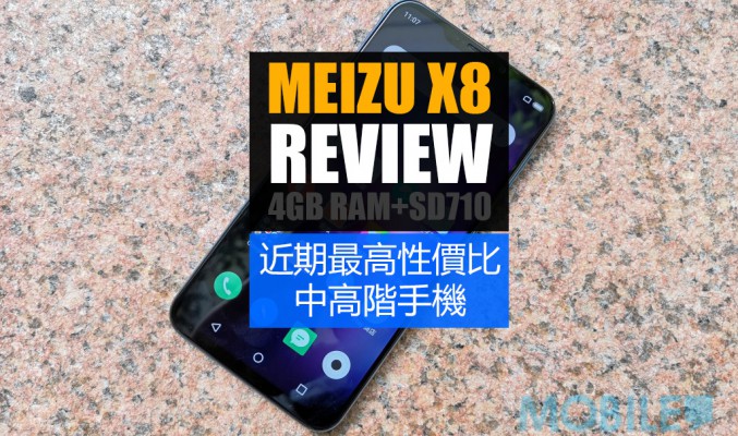 Meizu X8 評測: 近期性價比極高的中高階手機