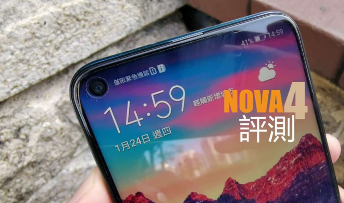 HUAWEI NOVA 4 評測：媲美旗艦手機的中高階手機