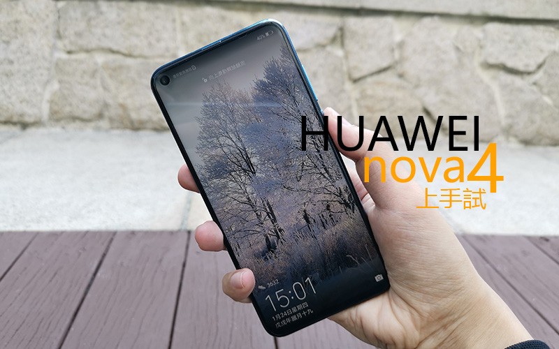 Huawei Nova 4 上手試：廣角鏡頭表現有驚喜