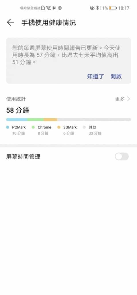 Screenshot_20190124_181720_com.huawei.parentcontrol