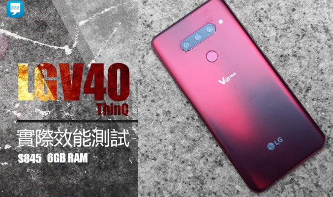 LG V40 ThinQ 效能實測：遊戲體驗又如何？