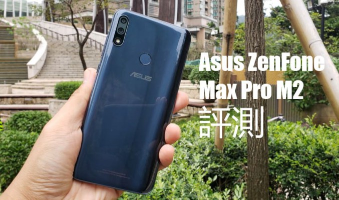 Asus ZenFone Max Pro M2 價錢 Price、規格及評測：效能與續航兼備中階手機