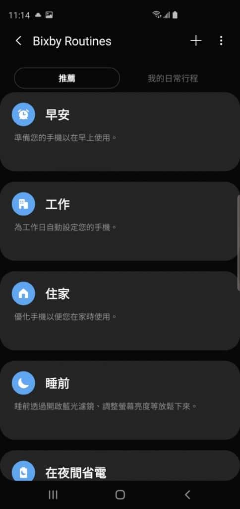 Screenshot_20190307-111437_Bixby Routines