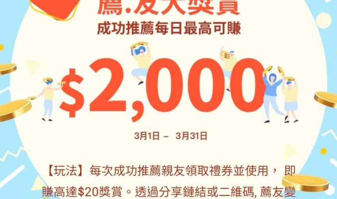 支付寶HK 三月送錢玩法，1 Click 送 HK$2
