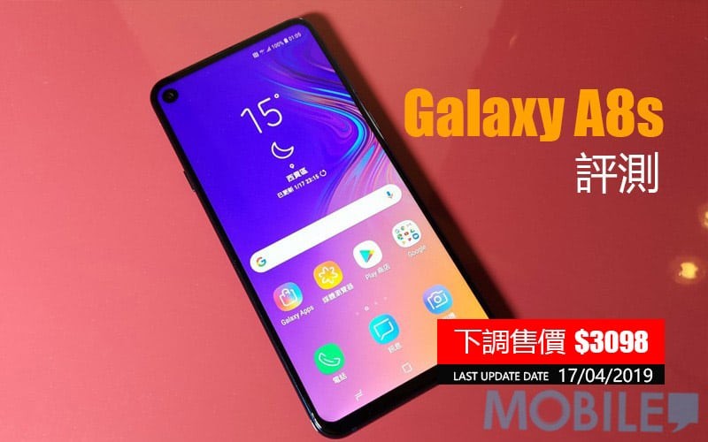 Samsung Galaxy A8s 價錢 Price、規格及評測：具性價比 Samsung 手機