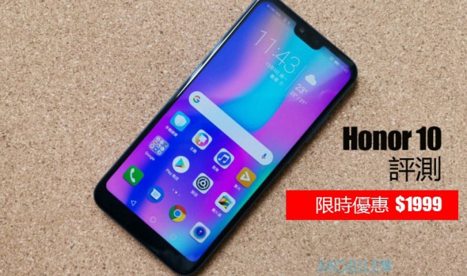 Honor 10 價錢 Price, 規格及評測: $1999 玩 Kirin 970 Huawei 手機