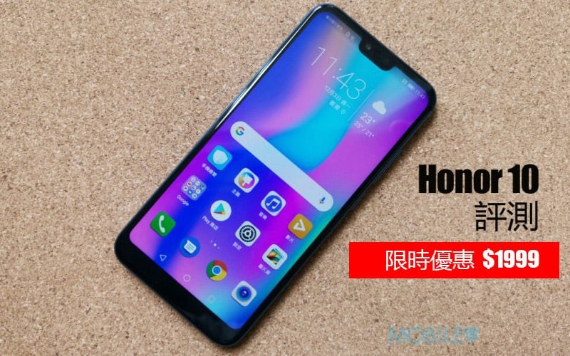 Honor 10 價錢 Price, 規格及評測: $1999 玩 Kirin 970 Huawei 手機