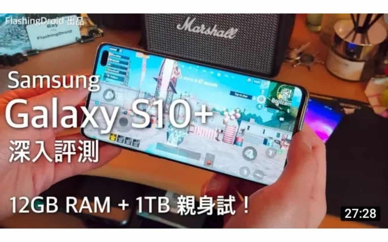 [年度旗艦] Samsung Galaxy S10+ 深入評測，首次速度追上 iPhone 的 Android 手機？by FlashingDroid