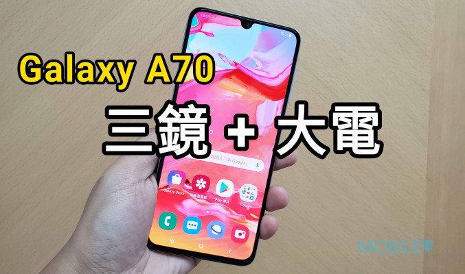 港版Galaxy A70 上手試：有齊旗艦級手機的功能！