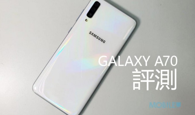 Galaxy A70 價錢 Price、規格及評測：極具性價比中階手機