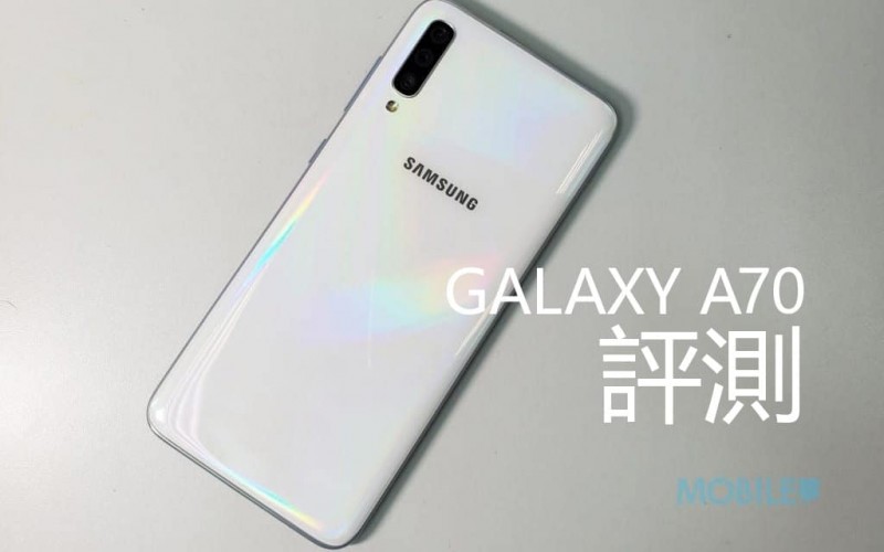 Galaxy A70 價錢 Price、規格及評測：極具性價比中階手機