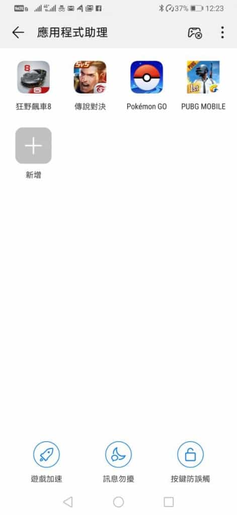Screenshot_20190412_122351_com.huawei.gameassistant