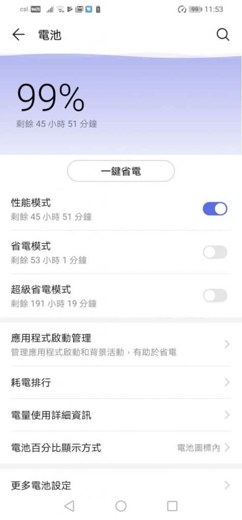 Screenshot_20190421_115357_com.huawei.systemmanager