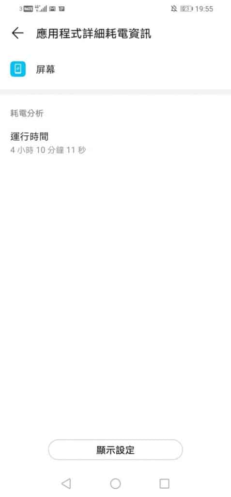 Screenshot_20190421_195548_com.huawei.systemmanager