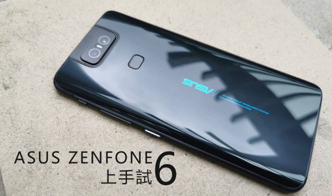 Asus ZenFone 6 上手試: 除了鏡頭之外還有什麼賣點？