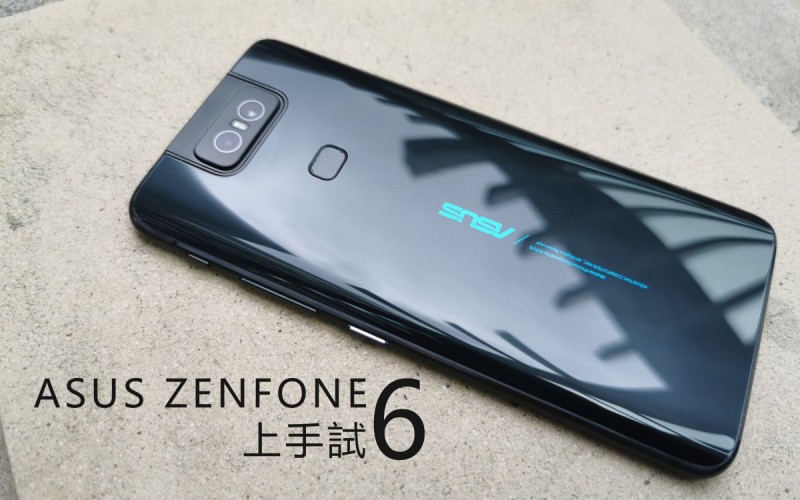 Asus ZenFone 6 上手試: 除了鏡頭之外還有什麼賣點？